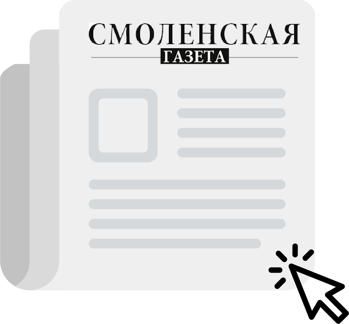Смоленск газета №48 (1238)