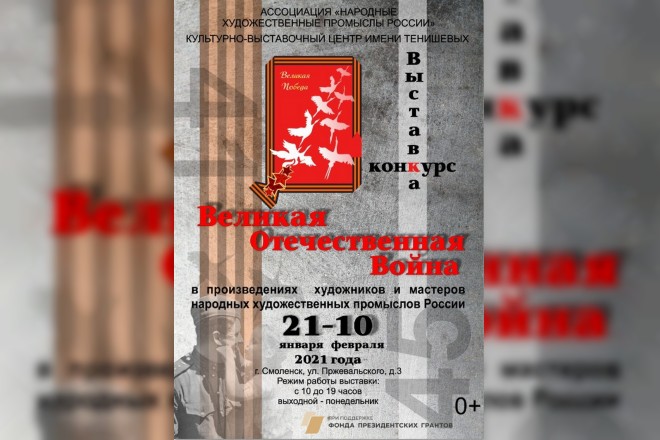 Смолян приглашают на выставку, посвящённую теме Великой Отечественной войны