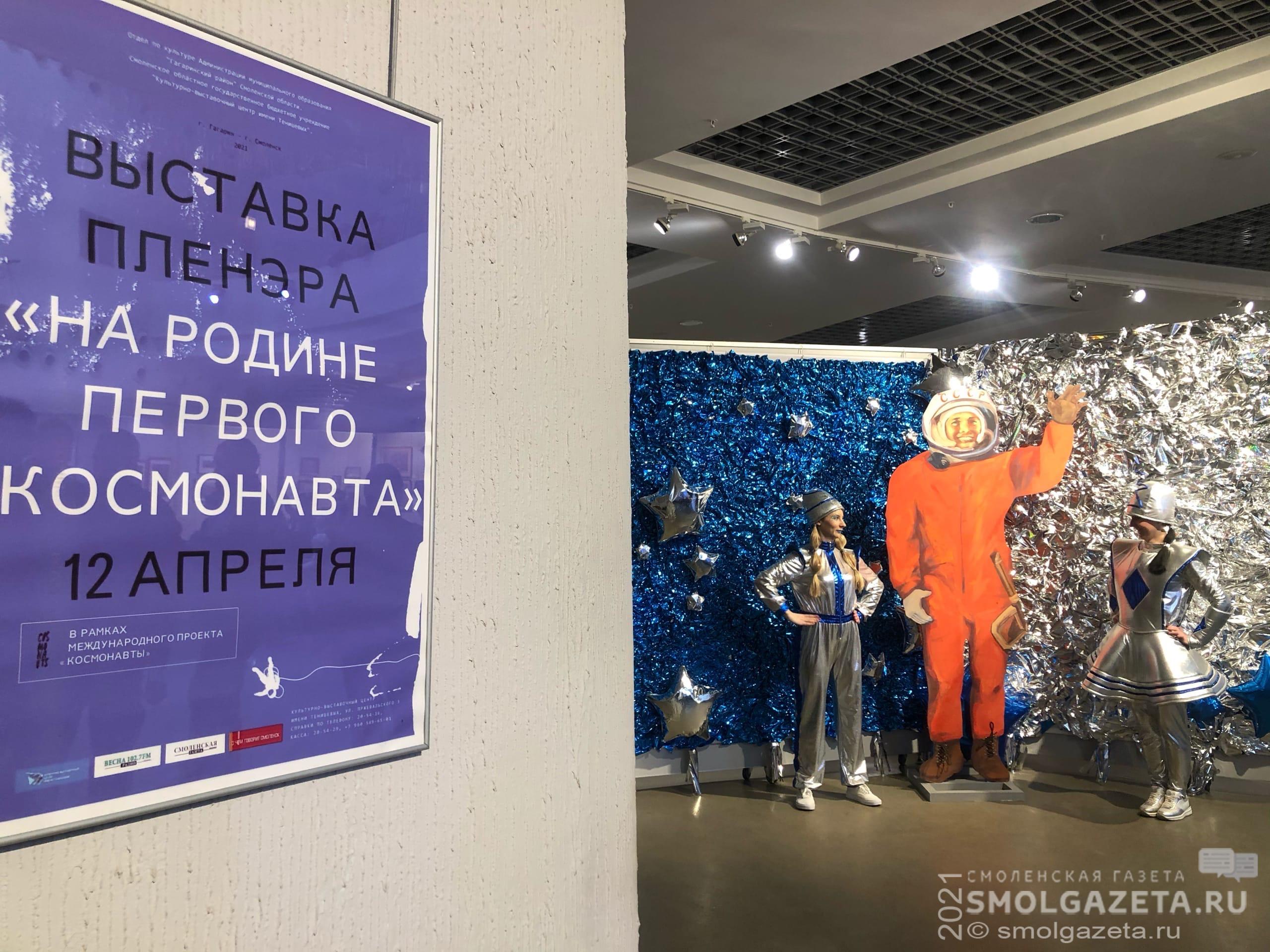 В Смоленске открылась выставка пленэрных работ «На родине первого космонавта»