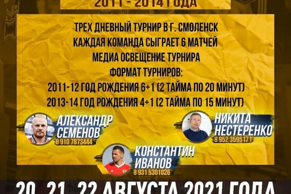 В Смоленске пройдет крупный детский футбольный турнир, посвященный пятилетию ДСК «Автодор»