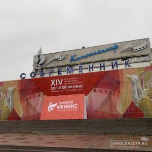 В Смоленске открылся XIV кинофестиваль актеров-режиссеров «Золотой Феникс»