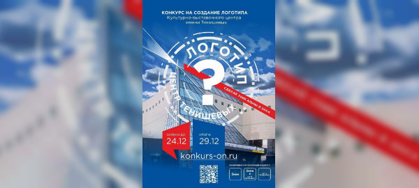 В Смоленске продолжается конкурс на создание логотипа КВЦ имени Тенишевых