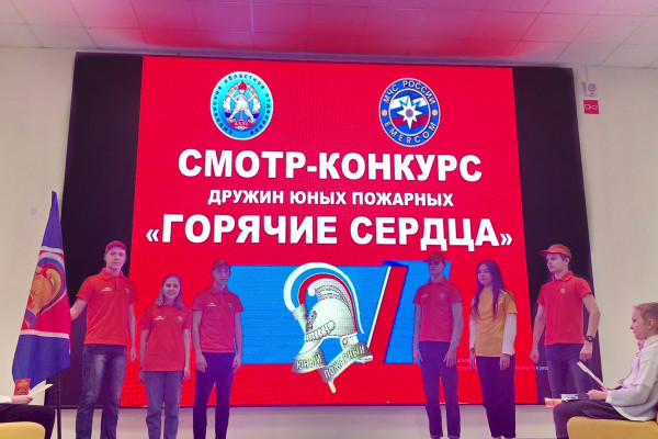 В Смоленске подвели итоги смотра-конкурса дружин юных пожарных «Горячие сердца»