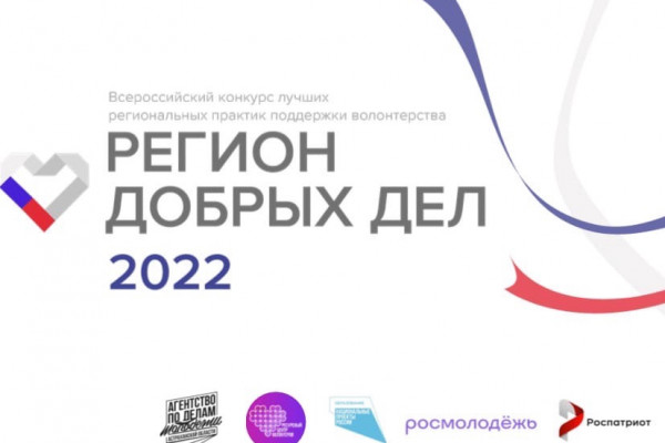 Смолян приглашают участвовать во Всероссийском конкурсе «Регион добрых дел»