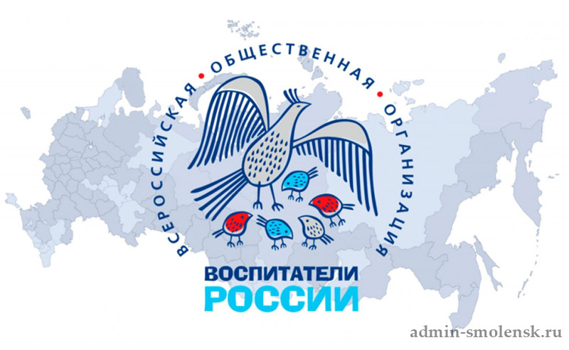 32 смоленских педагога приняли участие в региональном этапе X Всероссийского конкурса «Воспитатели России»