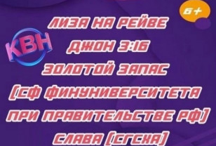 В «Губернском» пройдет финальная игра официальной лиги «КВН по-Смоленски»