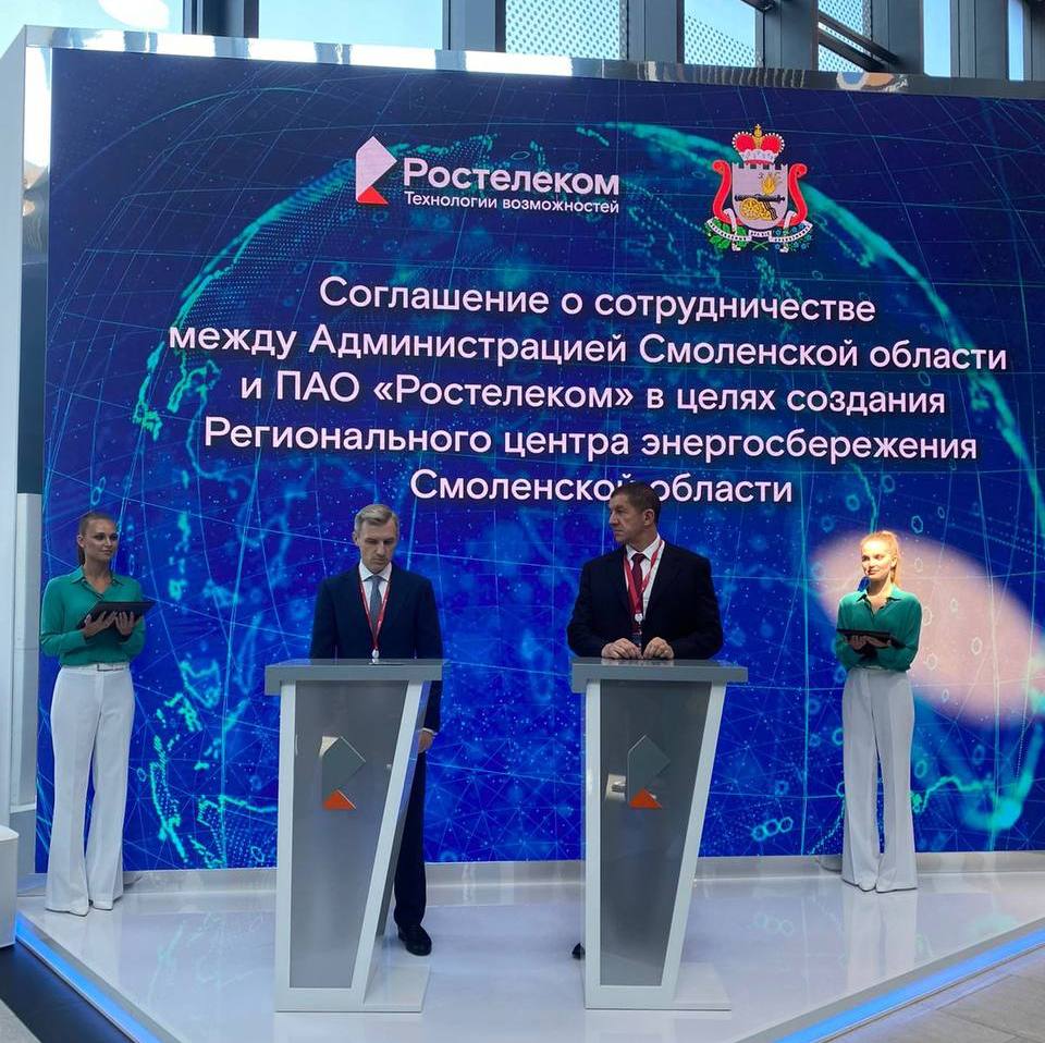«Ростелеком» и Смоленская область подписали соглашение о создании регионального центра энергосбережения