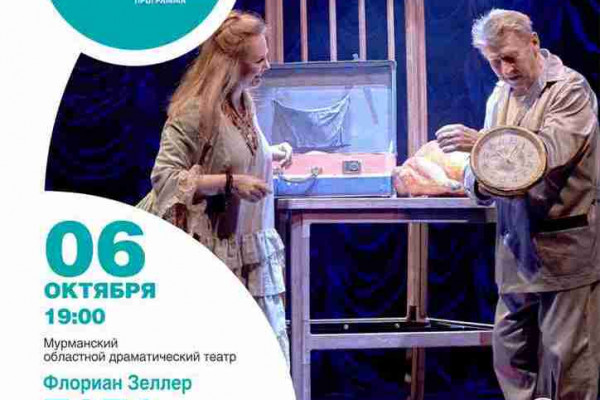 В Смоленске в октябре состоятся «Большие гастроли» Мурманского областного драматического театра 