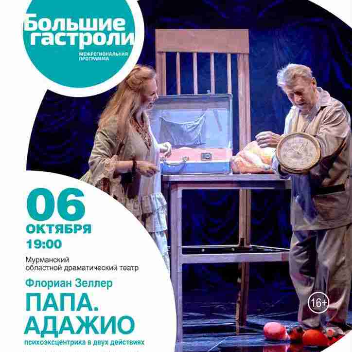 В Смоленске в октябре состоятся «Большие гастроли» Мурманского областного драматического театра 