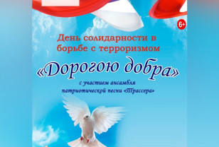 2 сентября «Губернский» приглашает смолян на концерт «Дорогою добра»