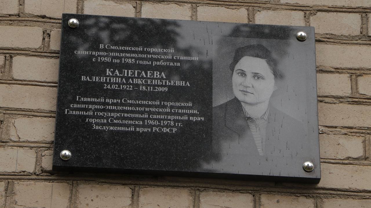 В Смоленске торжественно открыли мемориальную доску Валентине Калегаевой