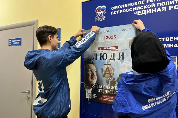 В Смоленске при поддержке «Единой России» состоится спектакль «Люди А на службе Отечеству»