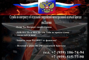 6 казачья лисичанская бригада имени М.И.Платова объявляет набор добровольцев
