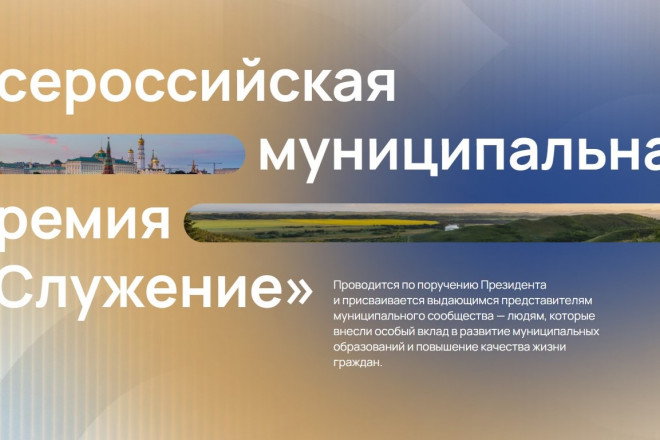 Смоленский проект поборется за всероссийскую муниципальную премию «Служение»