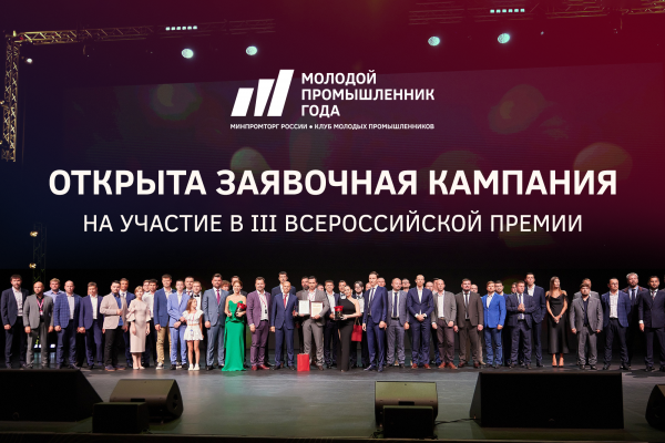 Смоляне могут подать заявки на III Всероссийскую премию «Молодой промышленник года»