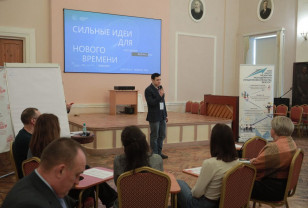 В Смоленске состоялась стратегическая сессия в рамках форума «Сильные идеи для нового времени»