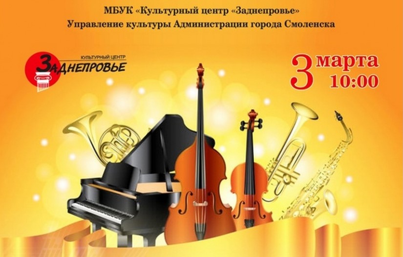 В Смоленске пройдет конкурс ансамблевого инструментального исполнительства