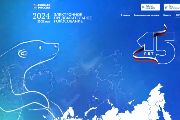 На Смоленщине стартовало электронное предварительное голосование «Единой России»