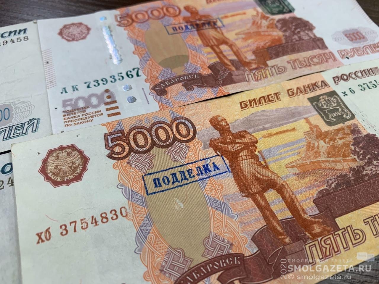 В Смоленске в банке выявили фальшивые деньги