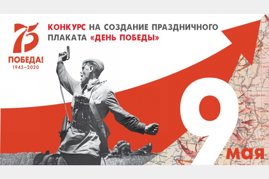 В Смоленске объявлен открытый конкурс на создание праздничного плаката «День Победы»