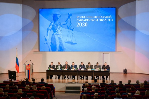 В Смоленской области состоялась конференция судей