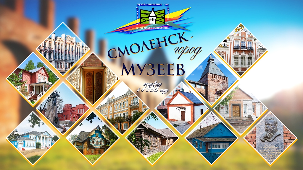 Смоленский музей-заповедник приглашает посетителей в онлайн-пространство
