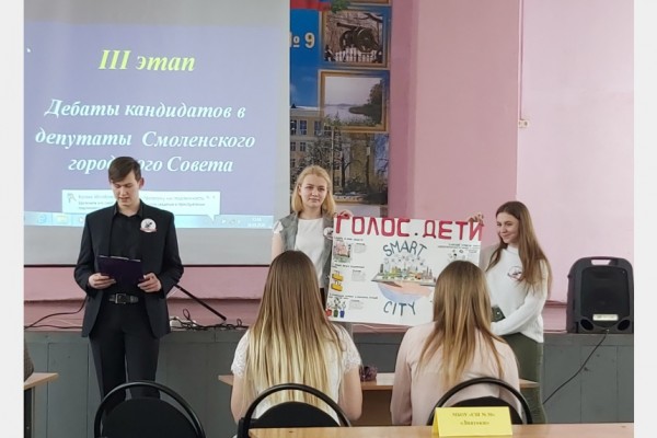 Смоленские школьники состязались в знаниях основ местного самоуправления