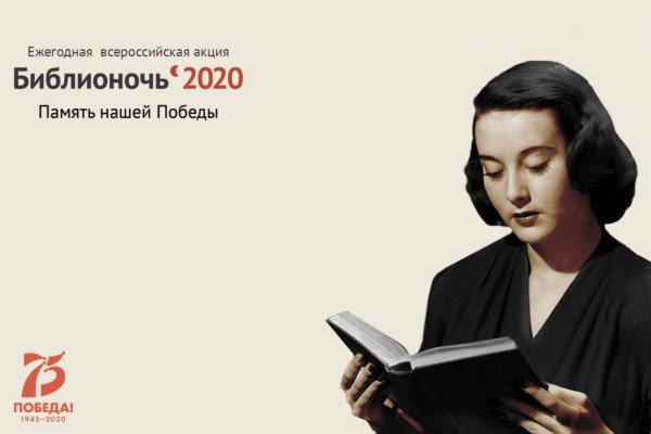 В Смоленске пройдёт «Библионочь-2020» 