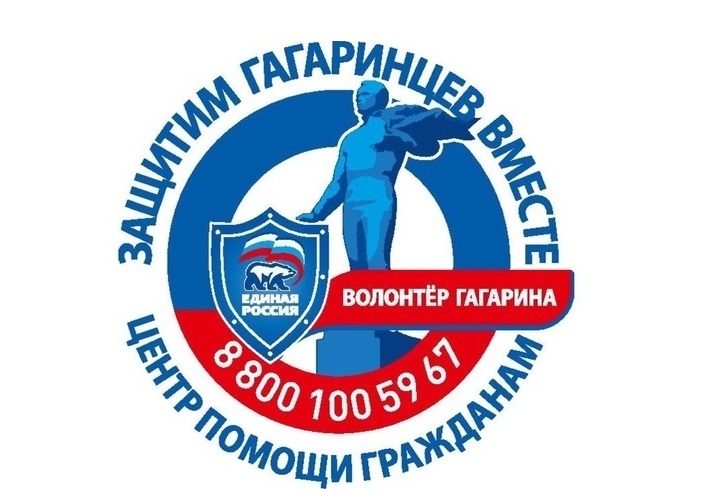 В Гагарине открыли Штаб Волонтерского центра по оказанию помощи в связи с пандемией
