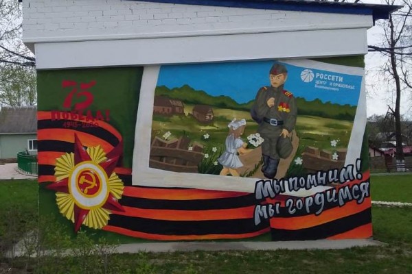 Энергетики украсили электросетевые объекты граффити к 75-летию Великой Победы