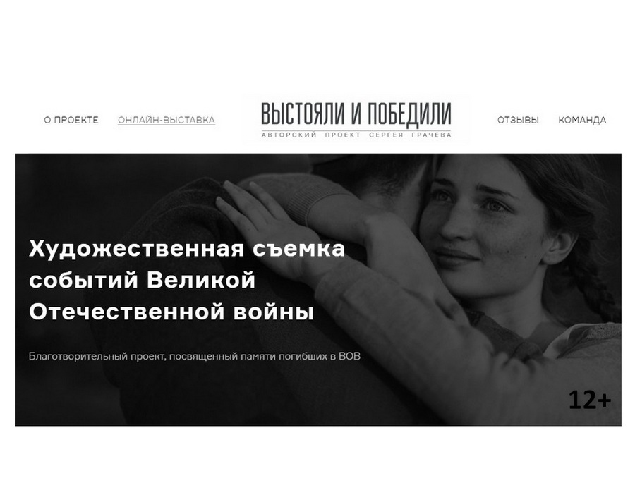 Смолян приглашают на первую онлайн-выставку фото-реконструкций «Выстояли и победили»
