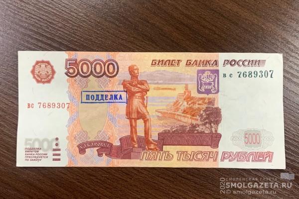 В Смоленске вновь обнаружили фальшивые деньги