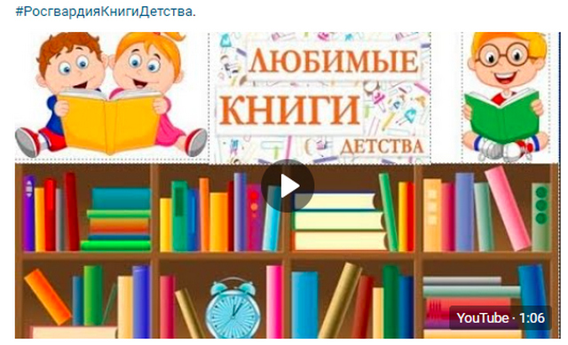 В Смоленске проходит Всероссийская онлайн-акция «Росгвардия. КнигиДетства»