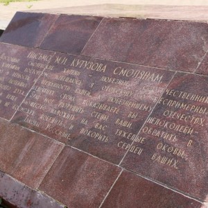 В День России в Смоленске открыли памятник Михаилу Кутузову
