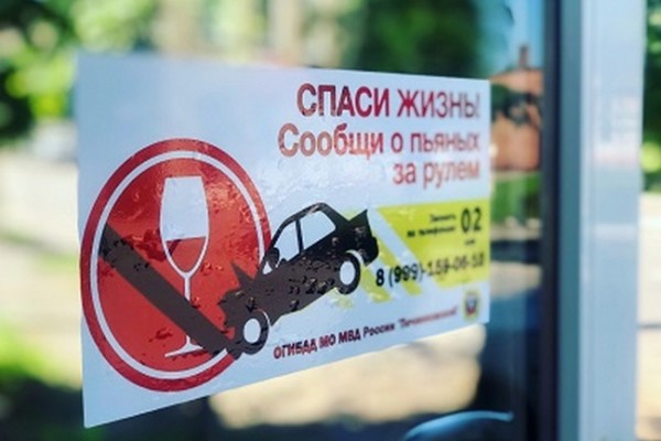 Смоленские полицейские провели акцию «Сообщи о пьяном за рулем!»
