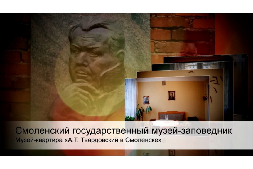 Смолян приглашают в виртуальное путешествие на родину Александра Твардовского