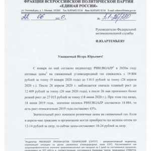  Сергей Неверов выступил за снижение цен на сжиженный газ