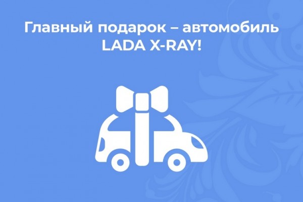 Жительница Десногорска выиграла кроссовер «LADA X-Ray» в викторине «Мой выбор. Смоленск»