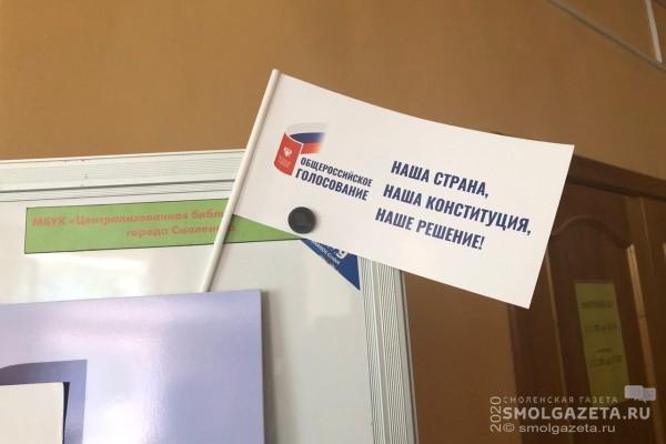 412 772 смолянина приняли участие в голосовании по поправкам в Конституцию РФ