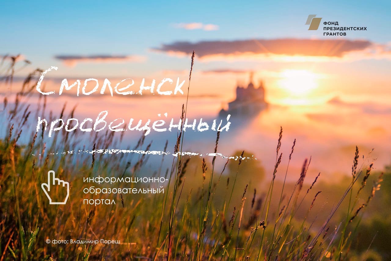 СмолГУ презентовал новый образовательный проект «Смоленск просвещённый»