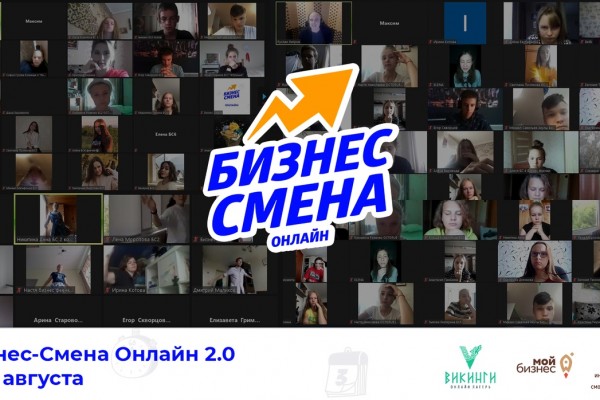 В начале августа в Смоленске стартует  «Бизнес-Смена онлайн 2.0» 