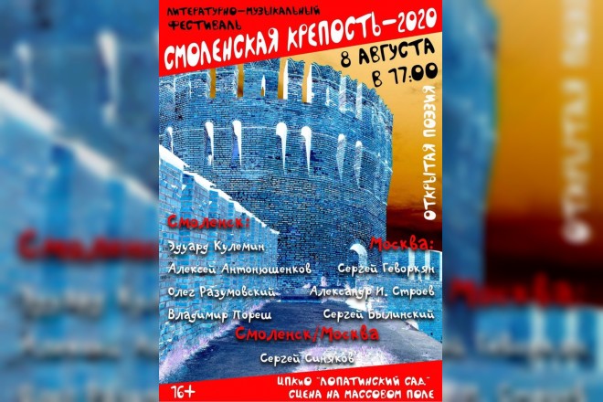 Смолян приглашают на фестиваль «Смоленская крепость: Современная поэзия»
