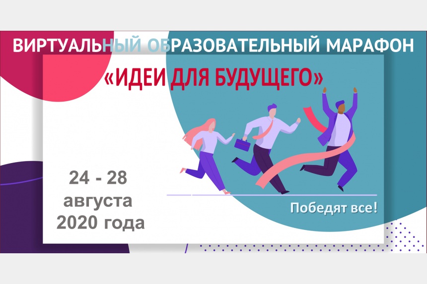 В Смоленске состоится образовательный онлайн-марафон