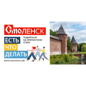 Смоленскую область рекламируют на улицах Москвы и в «Ласточках»