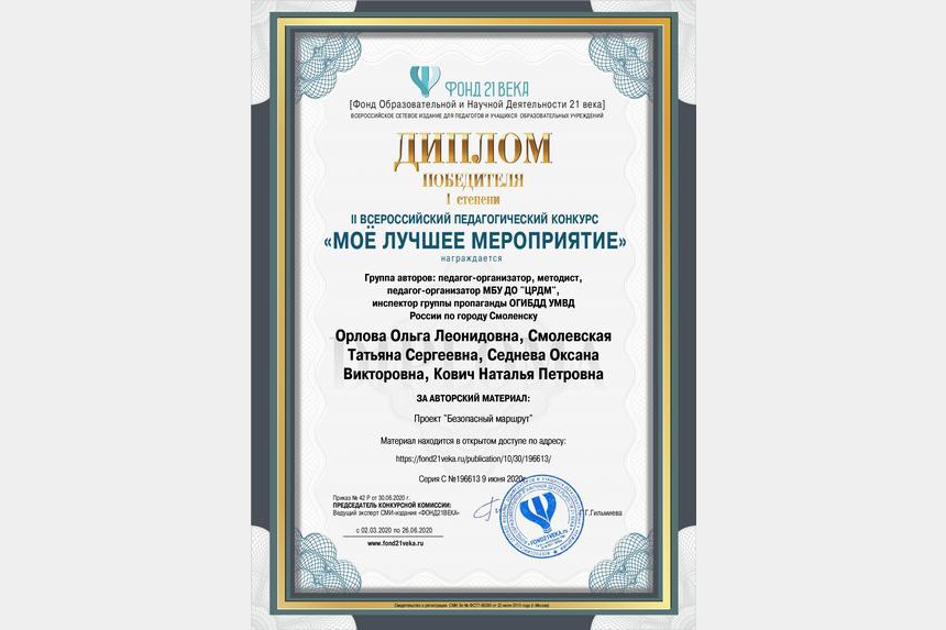 Смоляне победили на II Всероссийском педагогическом конкурсе