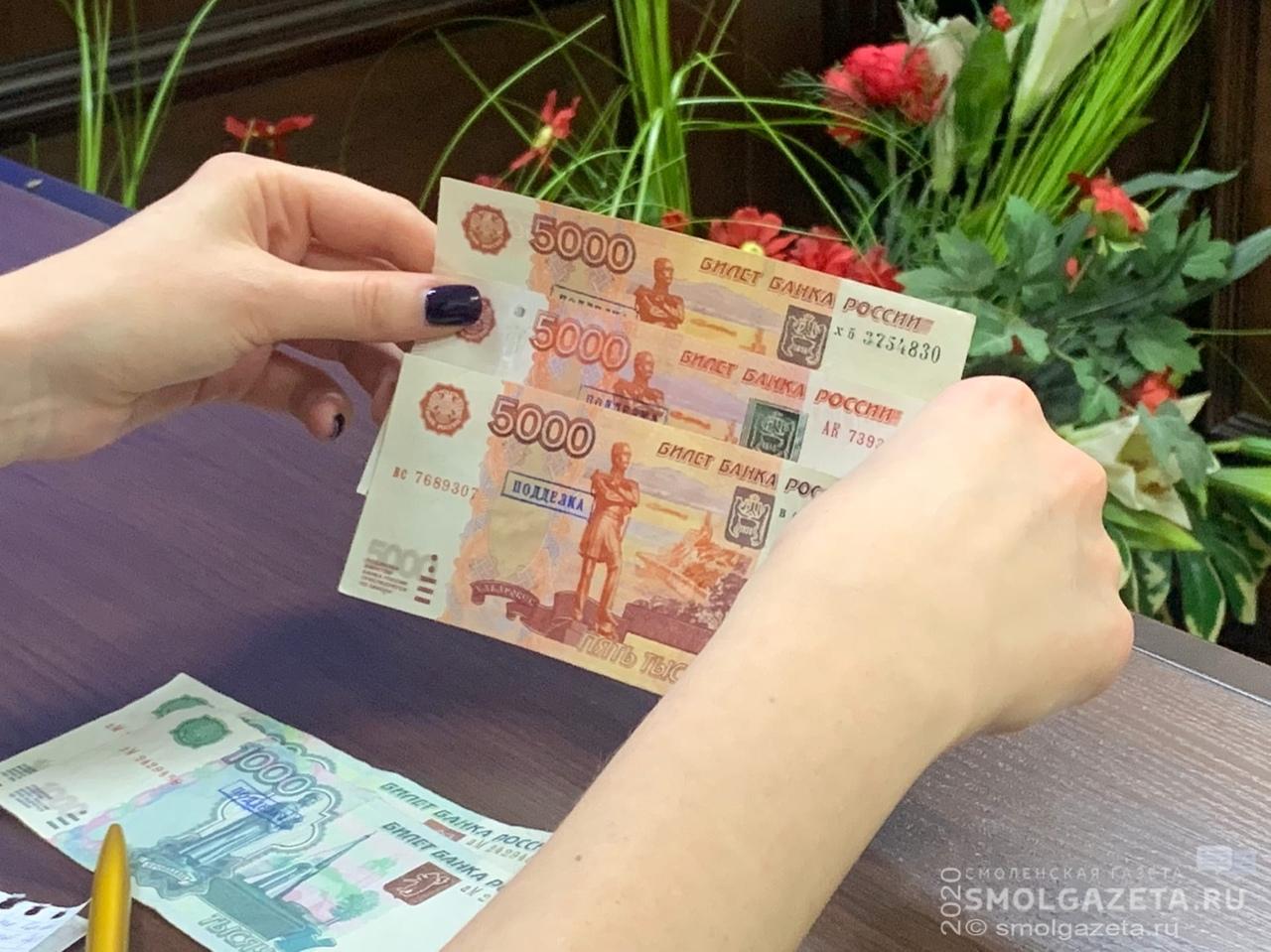 В Смоленском отделении Центробанка обнаружили три поддельные купюры