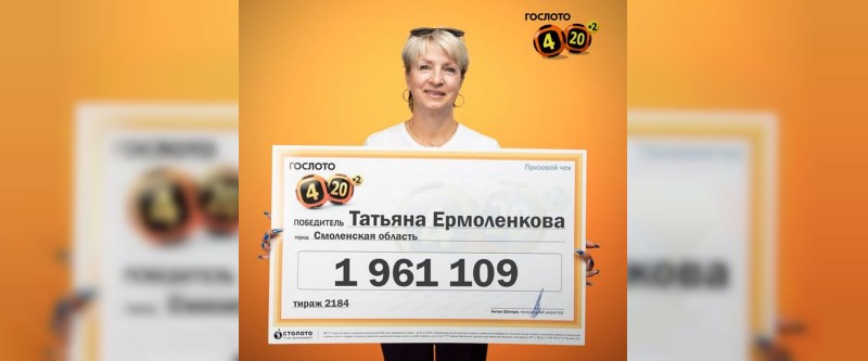 Смолянка выиграла в лотерею почти 2 миллиона рублей