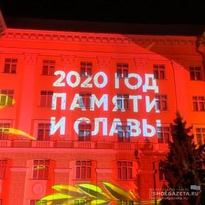 В центре Смоленска устроили масштабное световое шоу