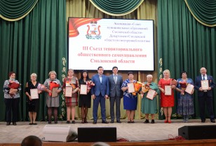 В Смоленске состоялся III Съезд территориального общественного самоуправления