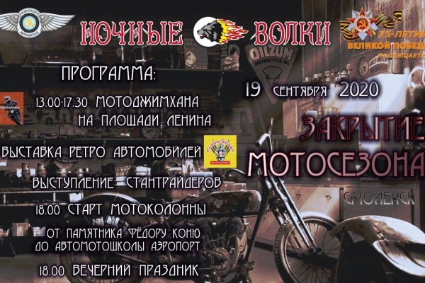 В центре Смоленска устроят соревнования по мотоджимхане и выставку ретро-авто